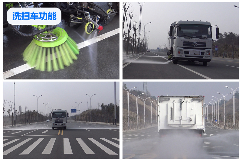 washing and sweeping truck function
